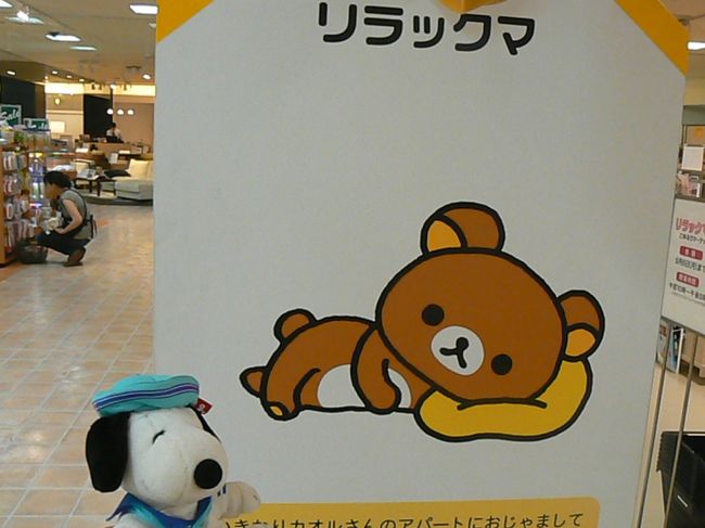 ベビィとおでかけ リラックマ展ごゆるりマーケット 戸塚 いずみ野 港南台 神奈川県 の旅行記 ブログ By べるつくさん フォートラベル ベビィとおでかけ リラックマ展ごゆるりマーケット 戸塚 いずみ野 港南台 神奈川県 の旅行記 ブログ By べるつくさん フォートラベル