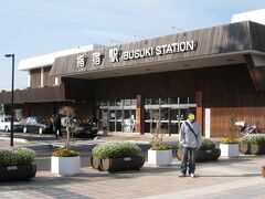 山川駅から列車に乗り指宿駅へ。駅から本日泊まる「白水館」まではタクシーでちょうど1,000円だった。

温泉で有名な指宿駅、もっと賑わっているのかと思ったら、あまりの小ささ・静かさ・鄙びた駅前の様子に驚いた。