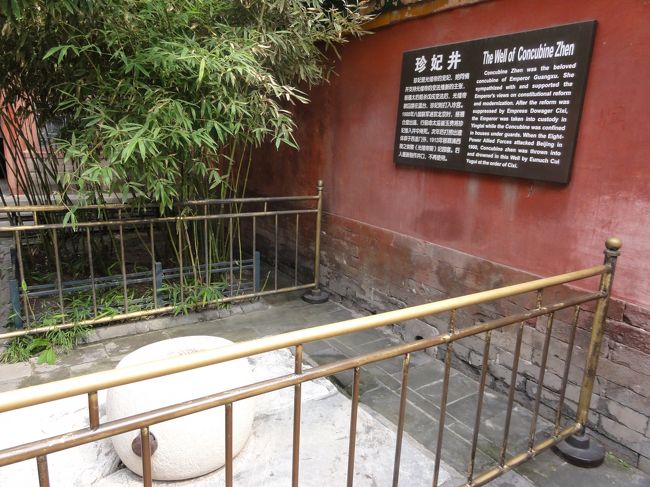 珍妃井<br /><br />西太后が光緒帝の嫁を部下に命じこの井戸に<br />落として殺したと言われているそうです
