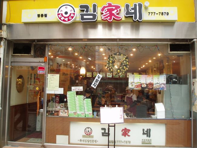 メイクをしてからお待ちかねの昼ごはん☆<br />『キムガネ』