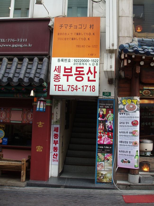 チマチョゴリを求めて．．<br />『チマチョゴリ村』