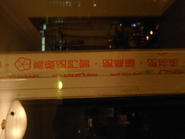 窓枠のこの字は。。<br />このままで広告にもなってるのね。