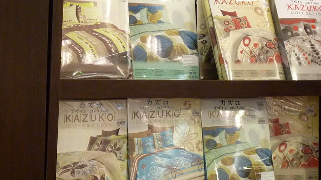 カズコって、誰？<br /><br />寝具のメーカーのようですな。