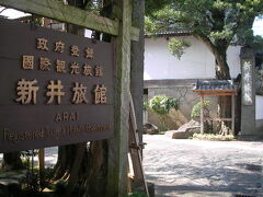 続いて由緒ある『新井旅館』さん