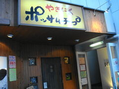 神戸の焼肉といえばここ。ああ、やっと帰ってこれました「ポッサムチプ」。久々でテンションあがります。