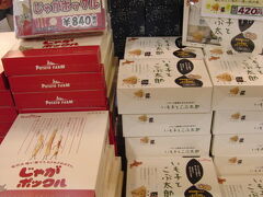 まずは、ＡＮＡで新千歳空港へ。
９時半には到着ゲートを抜け、出迎えの添乗員さんから団体バスの集合場所と時間を確認し、１１時０５分までフリー。
それまでの時間、まずはお土産のお買い物です。
購入したお土産を宅配便で送って、次は空港レストラン街へ。