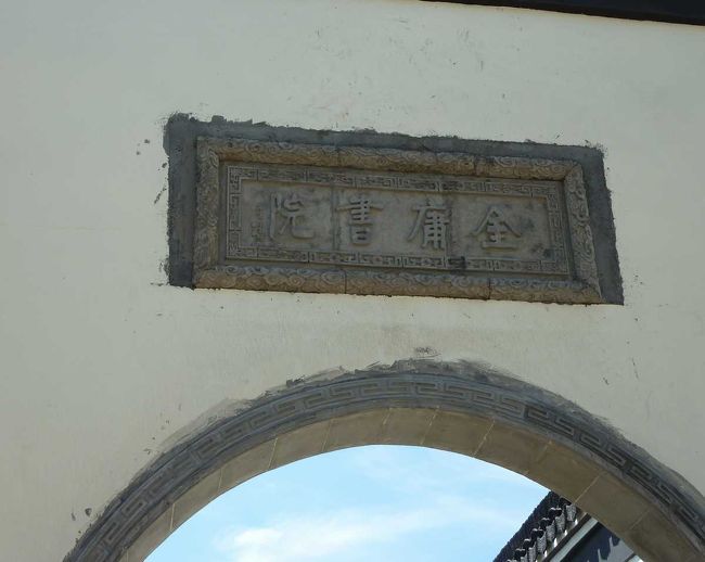 塩官、まだ建設中の金庸書院<br />　<br />金庸書院は９月２２日開館予定で、現在は工事中の建物。この日は特別に参観。<br /><br />http://blog.livedoor.jp/qz2010il/archives/1144593.html<br />　<br /><br />