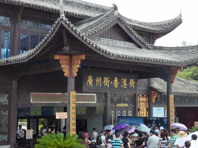 横店影視城、広州街・香港街<br />阿片戦争から民国時代あたりの香港や広州の街並みを再現したもの。<br /><br />　<br />http://blog.livedoor.jp/qz2010il/archives/1144599.html<br />　<br /><br /><br />