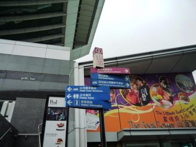 山頂駅に到着！