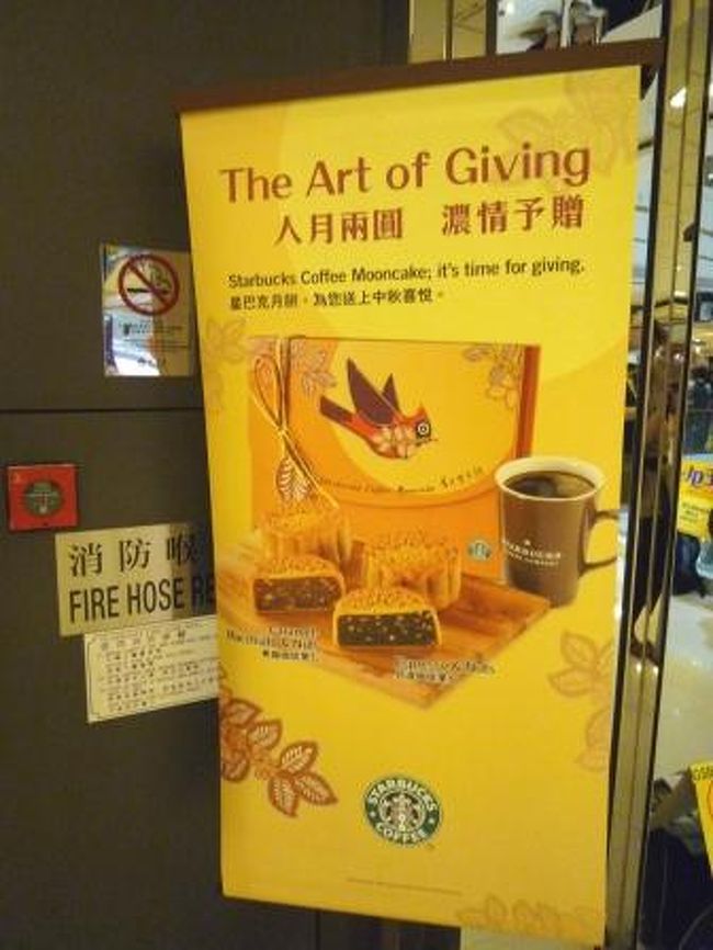 スタバで朝食購入。<br /><br />月餅もコーヒー味なんだって！