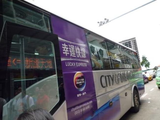 またも無料シャトルバスでタイパ方面へ移動。<br /><br />『Ｃｉｔｙ ｏｆ ｄｒｅａｍｓ』へは、ホテルシントラマカオ前から出発。<br />