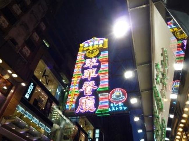 到着したのが尖沙咀じゃないから、予定変更！<br />夕食食べちゃえ！ってことで、あるお店を捜索。。<br /><br />この看板“すいかレストラン”って何…！？