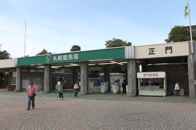 札幌競馬場』札幌(北海道)の旅行記・ブログ by ランドネットさん