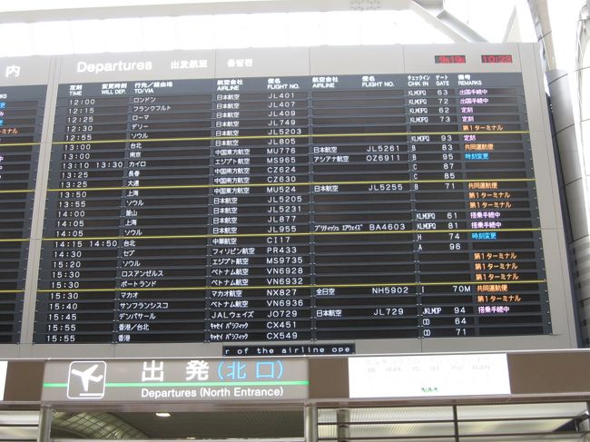 成田に到着しました。<br />友達の彼氏が空港まで送ってくれたので楽チンに空港へ<br /><br />本当に毎回こうしたい・・・