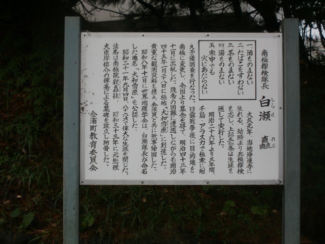 白瀬矗について