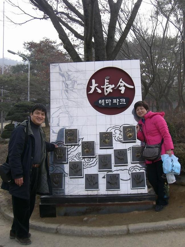 チャングムテーマパークへ我が家の女性陣は韓国ドラマ(主に時代物）にはまっていますが、私は唯一見たのはこれだけでした。<br />でもぜひいってみたかったので