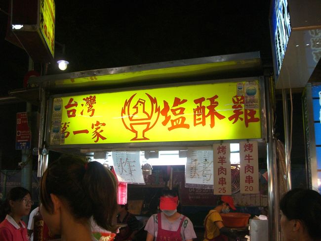 それでも腹ごなしもかねて寧夏夜市に向かいました。<br />満腹なのにチャレンジしたかった屋台があったので購入。<br />選んだ食材（お肉や野菜）を揚げるか焼くかしてスパイスをかけてくれるお店です。