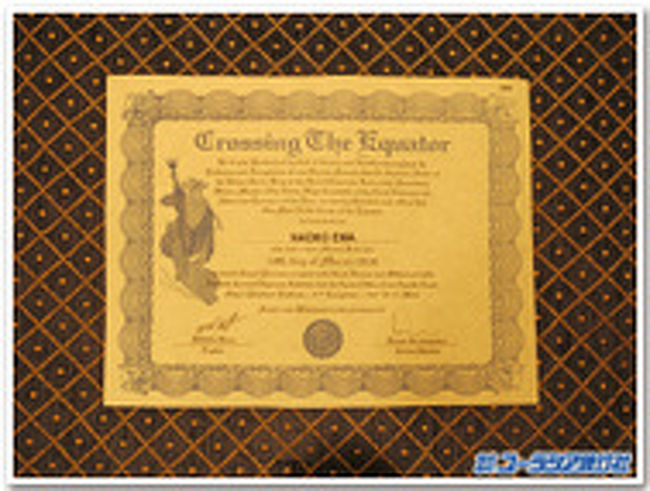 赤道越え証明書。