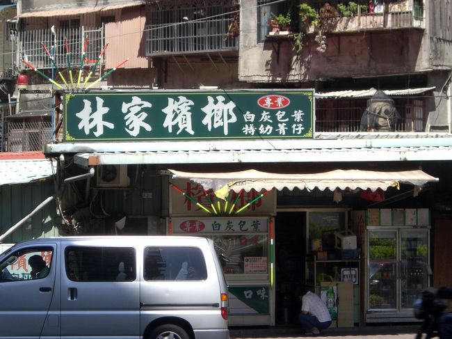 最終日、９：３０ピックアップだったので朝食を食べに永和豆ショウ大王にだけ行き、後は部屋でゆっくりしました。<br />ピックアップ後お決まりのお土産物屋さんへ。<br />さらっと店内を回ったあと外に出て休憩してました。<br />向かいにはビンロウ屋さん。<br />ボーっと眺めながら「もう帰るのか…」と寂しくなりました。<br />また来年もいくぞー！