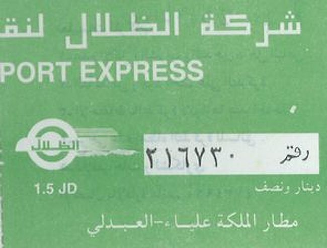 空港バスのチケットです。ヨルダン市内から50分程かかります。<br /><br />