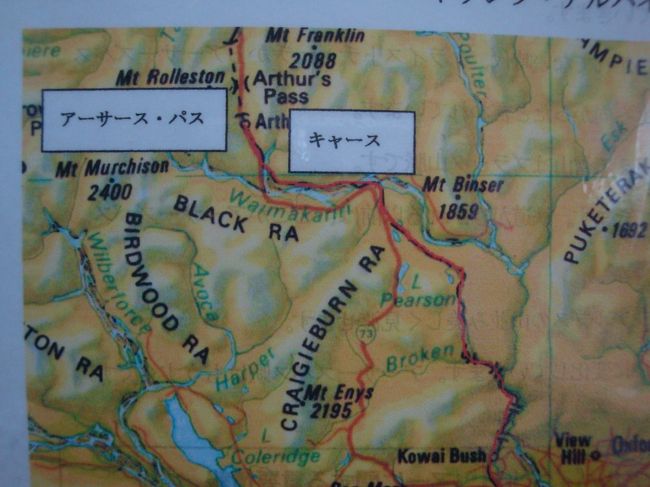 最終目的地は、アーサーズ・パス駅