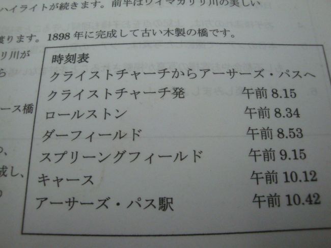 時刻表はこんな感じ<br /><br />動き出して、雪が吹雪に変わりました