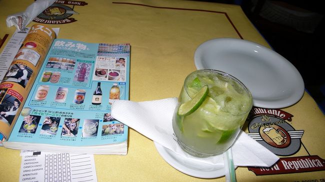 カイピリーニャも飲みました。<br /><br />これはかなーり、キツいお酒です。二杯注文したけど、一杯も飲みきられなかった。<br /><br />地元の人でも、<br />たとえばカップルなど、これを一杯だけ頼んで、<br />二人でチビチビとする形がよく見られました。<br />