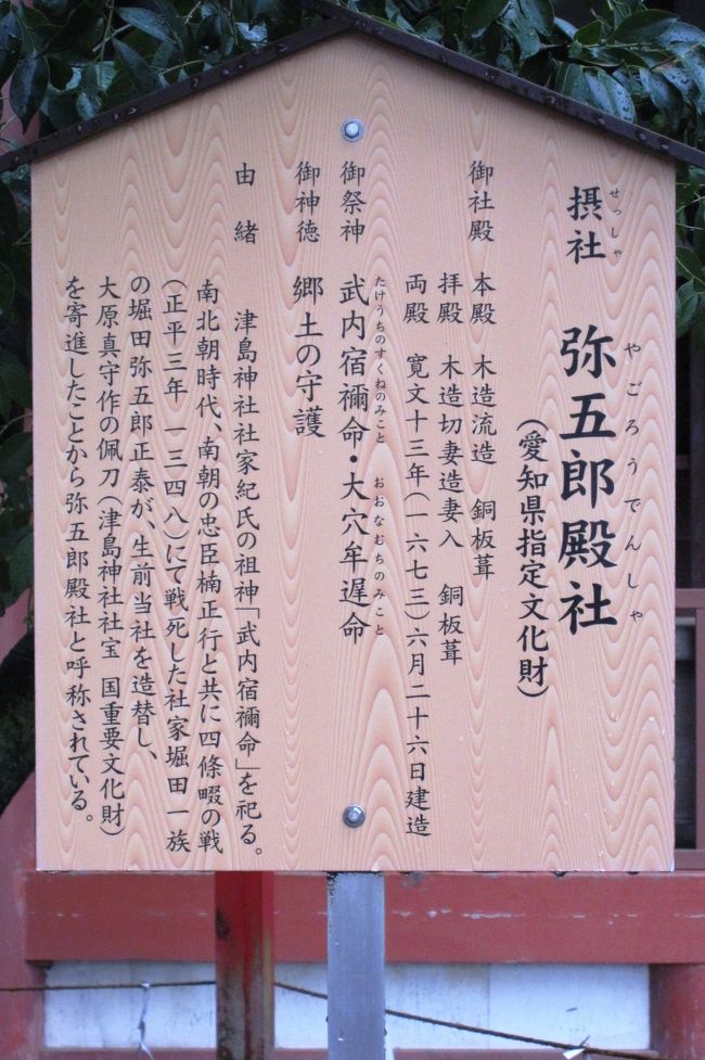 2010秋、尾張の古社・津島神社(4/4)：摂社・弥五郎殿社、津島照
