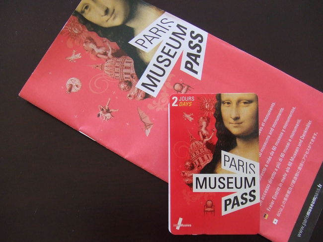 さて、ここで用意したのが「ミュージアム・パス」。2日間用（32ユーロ）・4日間用（48ユーロ）・6日間用（64ユーロ）があります。<br /><br />写真は、2日間用。連続している2日間で使用できます。パスに参加している施設は60以上。観光で訪れるであろう主な施設はほとんど含まれています。<br /><br />一般のチケットとは入場口を分けているところが多く、<br />並ぶことなく、しかも回数制限なしに入場することができます。<br /><br />パス自体は手のひらサイズ。裏面に使用開始する日付と名前を自分で記入して使用します。<br /><br />購入場所は、パスに参加している施設、パリ観光局および出張所、シャルルドゴール空港およびオルリー空港など。私たちは昨日、ルーブル美術館で購入しました。<br /><br />