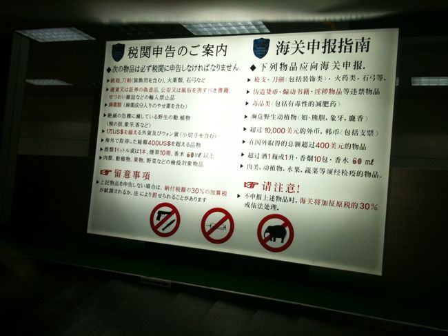 あっちゅうまに金浦に到着。<br />荷物受け取りカウンターにて、誤字発見！<br />夙川アトムかよ！ってツッコミ入れたいけど、一人旅なので笑いを共有できず…