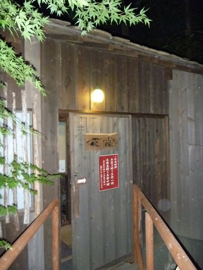 貸切は、こんな小屋の中にある。<br />全部で３つ<br /><br />手前の大浴場そばに３つのランプがあって、ランプが消えてれば、その貸切は空いてるってことらしい。<br />空いてれば、いつ入ってもＯＫ。<br />大規模旅館の割に、このアバウトさは○<br />