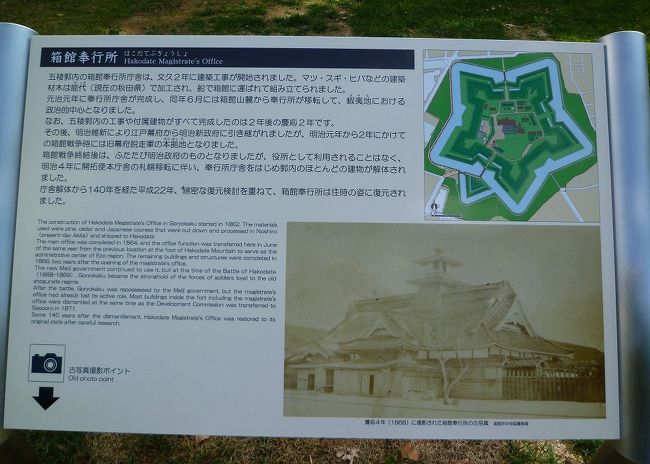 五稜郭公園2 箱館奉行所1』函館(北海道)の旅行記・ブログ by