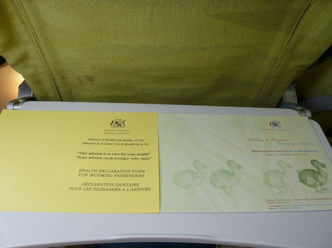 機内で配布されるモーリシャスで入国に必要な書類。<br /><br />左が検疫カード（健康質問書）、右が入国カードです。<br /><br />文字は上段に英語、下段にフランス語で記載されています。