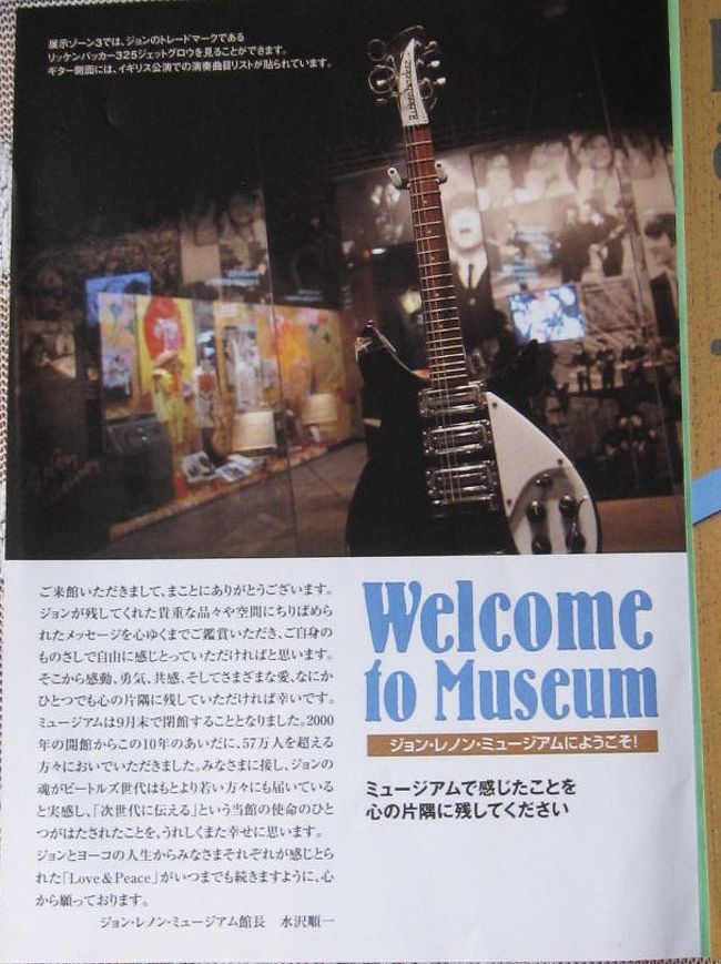 ジョン レノン ミュージアム 閉館 John Lennon Forever 10 09 27 大宮 埼玉県 の旅行記 ブログ By 杏仁豆腐さん フォートラベル