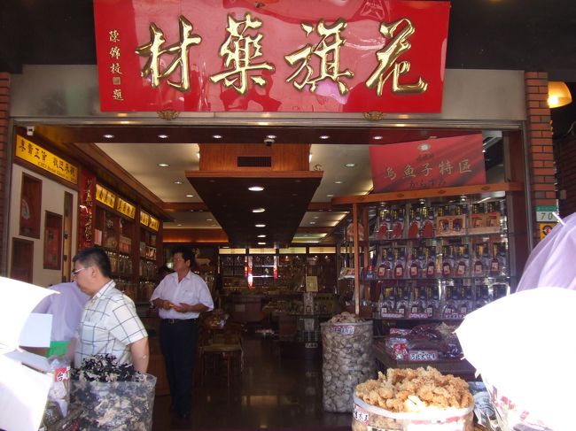 その後は、ガイドブックで調べた乾物屋さんへ。<br />ドライマンゴーとからすみと乾燥ホタテとパイナップルケーキを購入。