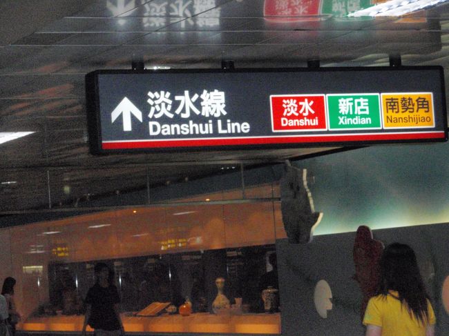 マッサージで少し元気になり、夕日がきれいだという淡水へ向かいました。<br />駅で日本語の話せる学生に話しかけられ、これから淡水へ行くと伝えたら間に合うかなぁと…。<br />急いで向かいました。