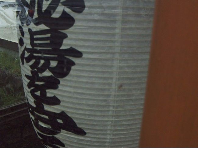 　日本秘湯を守る会、の文字が。<br />