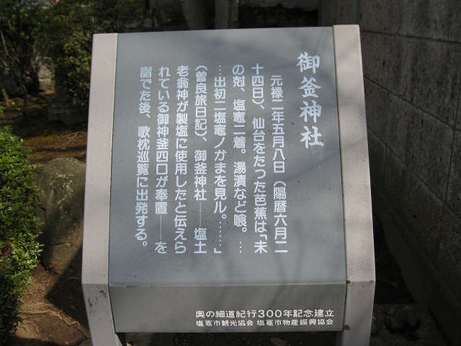 松尾芭蕉も訪れました 御釜神社 の 史跡と伝説 塩竈市 宮城県 多賀城 塩釜 利府 宮城県 の旅行記 ブログ By Sintabiさん フォートラベル