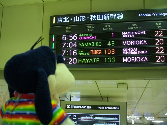 ７時４分やまびこ４３号<br />間に合ったの・・・。<br />(*´σｰ｀)ｴﾍﾍ<br /><br />よかった〜