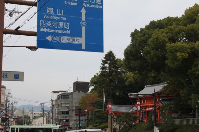 四条にまたきました。<br /><br />チャリも意外と疲れます。<br /><br />道は狭いし、人や車が多くて気になって走りにくい。