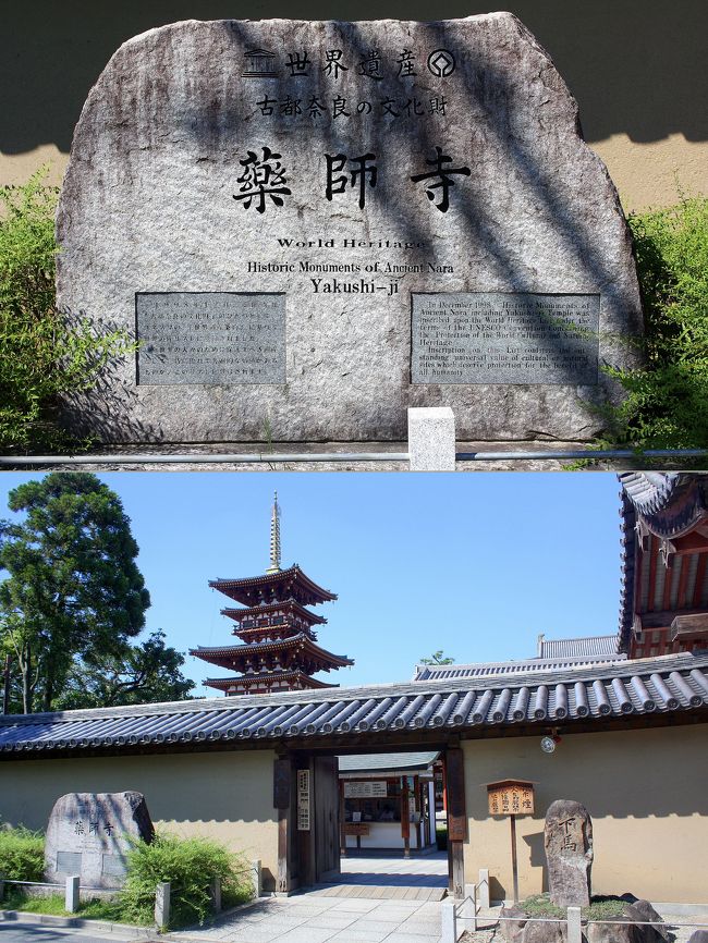 白鳳文化の薫る世界遺産・薬師寺へ～さらば東塔！また相見える日