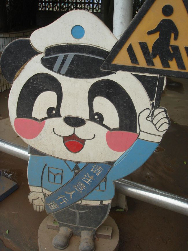 パンダセンターの向かいの交差点で。<br /><br />ご苦労さまです！