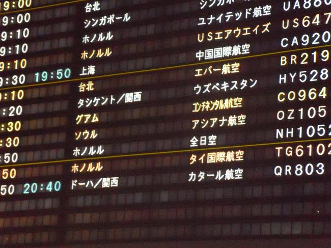 NH1052にてホノルルへ出発!!<br /><br />ゆとりを持って空港に到着したので、出国して免税ｺｰﾅｰを楽しみましょう。