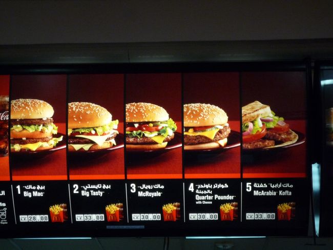 カイロ空港でマックに行きました。<br />マックアラビアというこの辺の地域にしかないものをいただきました。こちらの薄いパンにコフタというハンバーグみたいのが挟まってます。<br />