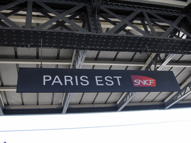 ＜パリ東駅＞<br /><br />ドイツ・フライブルクから電車で<br />約４時間でパリ！<br /><br />陸続きっていいですねぇ〜♪