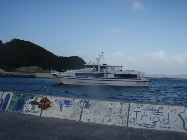 夕方の高速船で那覇に戻ります。<br />この前日は波が高く運休、翌日も運休だったのでピンポイントに島に渡ることができてラッキーでした。