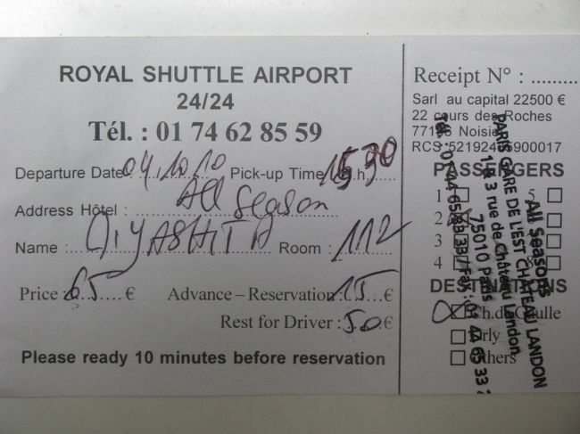 チェックアウト時にフロントに空港への送迎のシャトルタクシーを１６：００で頼んだが都合がつかず１５：３０となった。<br />料金は大人二人とスーツケース２個込みで６５ユーロでそのうち１５ユーロを前金で払い空港に着いたら５０ユーロをタクシーの運転手に払うシステムでフロントがその旨を書いたレシートを確認書としてくれました。スーツケースははフロントの右側にある鍵の掛かる部屋にガードマンが案内してくれ無料で預かってもらいました。