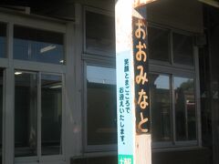 10/23　レンタカーを返し、大湊駅で在来線を待つ。

レトロなホーローの看板