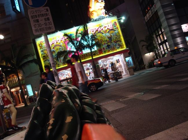 あっという間に夜！奥さんの調子も良くなってきたので、国際通りへＧＯ！<br />ホテルロコアナハさんは国際通りの入り口で、同じ建物内にコンビニ（ファミマ）、近隣には居酒屋さんがたくさんあり、立地は良いですね。<br />