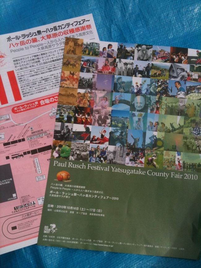 八ヶ岳カンティフェア ポールラッシュ祭 清里 八ヶ岳 山梨県 の旅行記 ブログ By Zoffyさん フォートラベル 八ヶ岳カンティフェア ポールラッシュ祭 清里 八ヶ岳 山梨県 の旅行記 ブログ By Zoffyさん フォートラベル